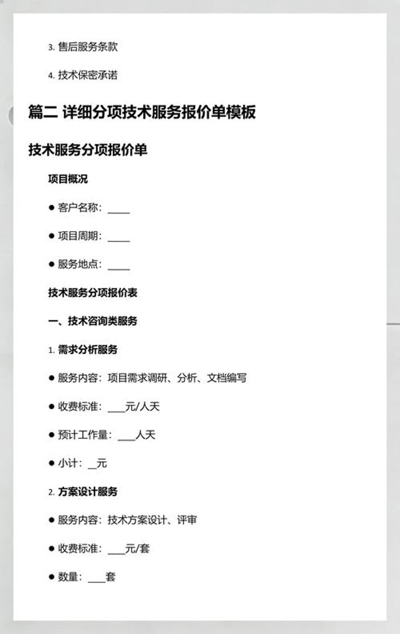 技术检测服务